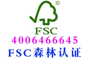 安徽FSC森林认证